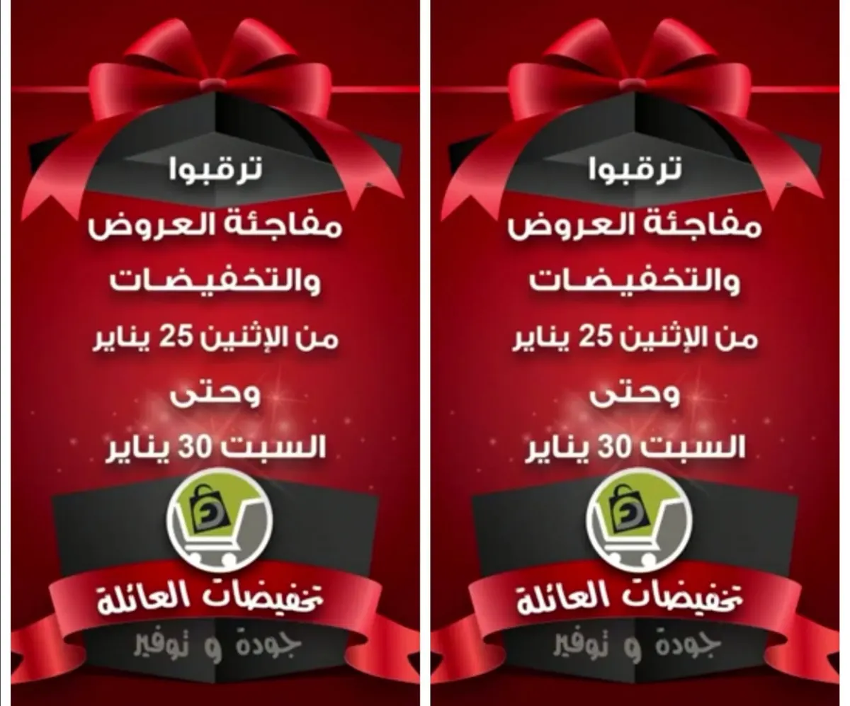 عروض لمدة 6 أيام فقط.. تخفيضات ساخنة في الشتاء مع «العائلة»