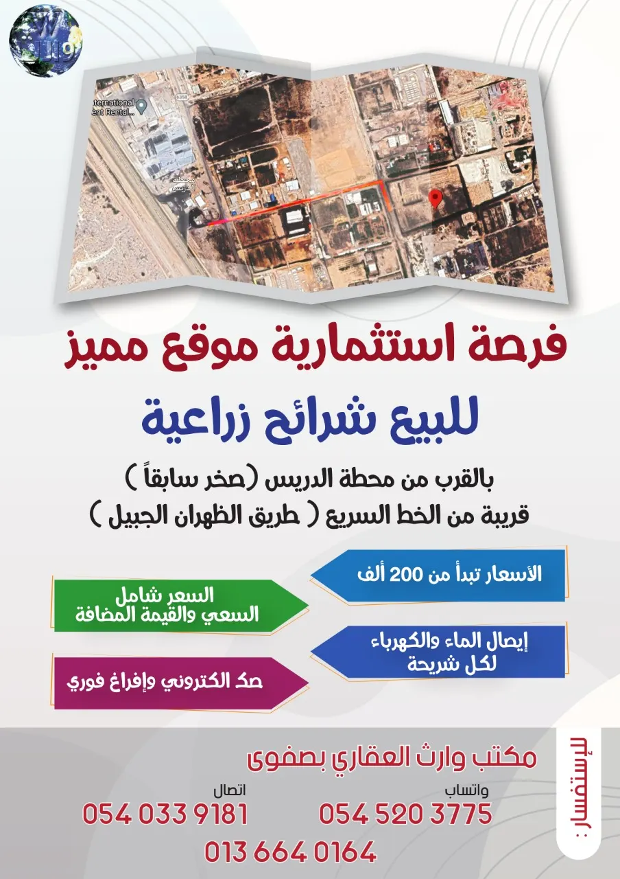 فرصة استثمارية.. للبيع شرائح زراعية بموقع مميز