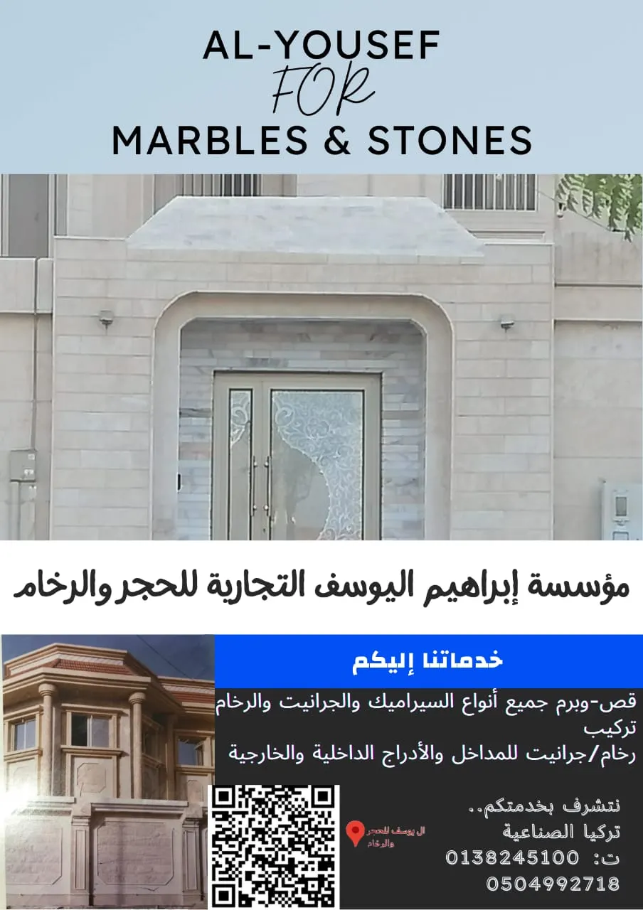 اغتنم عروض مؤسسة إبراهيم آل يوسف التجارية للحجر والرخام
