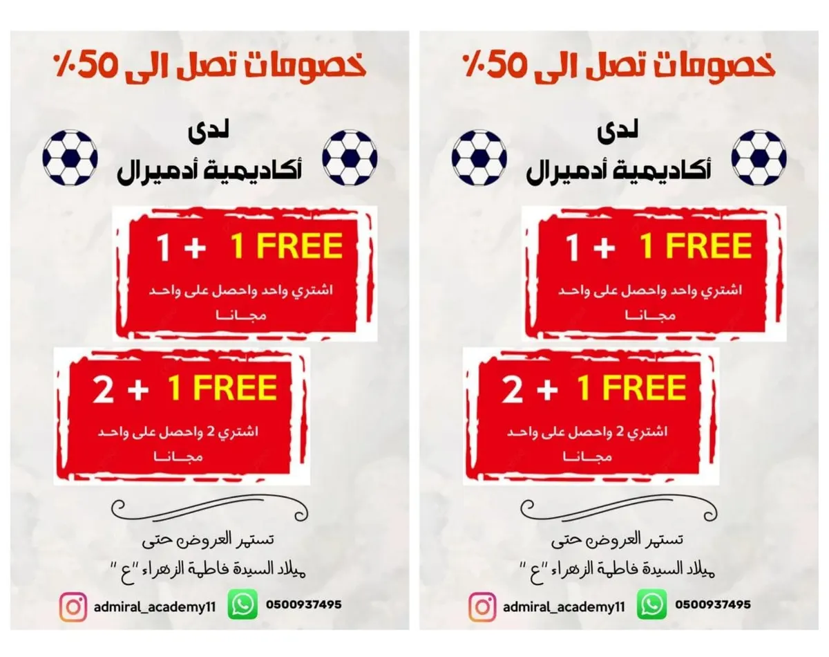 خصومات تصل إلى 50% في أكاديمية أدميرال للملابس الرياضية ومستلزماتها