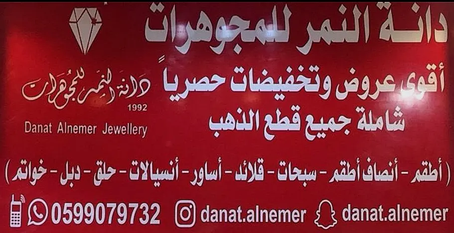 أقوى عروض وتخفيضات دانة النمر للمجوهرات.. الحق أو ما تلحق