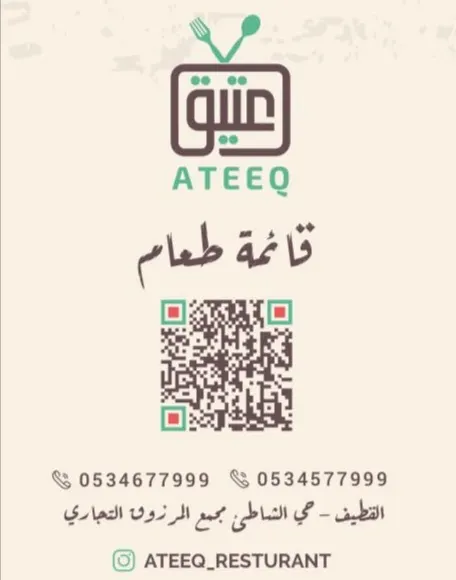 خصم 30% على وجبات الإفطار والغداء والعشاء في مطعم عتيق