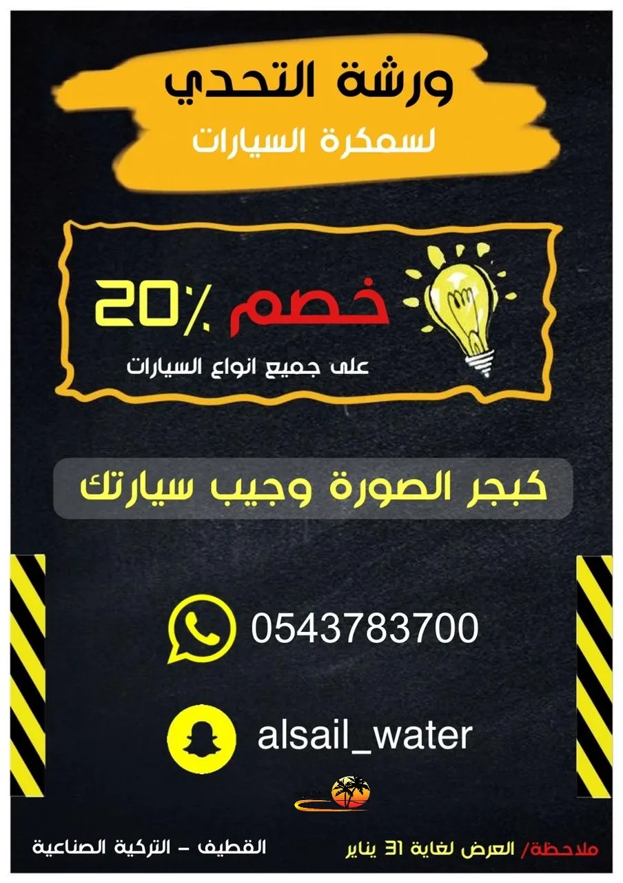 خصم 20% لمدة محدودة.. على سمكرة السيارات في ورشة التحدي
