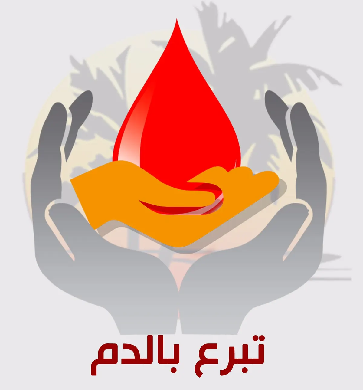 من الملاحة.. مواطن بحاجة للتبرع بالدم