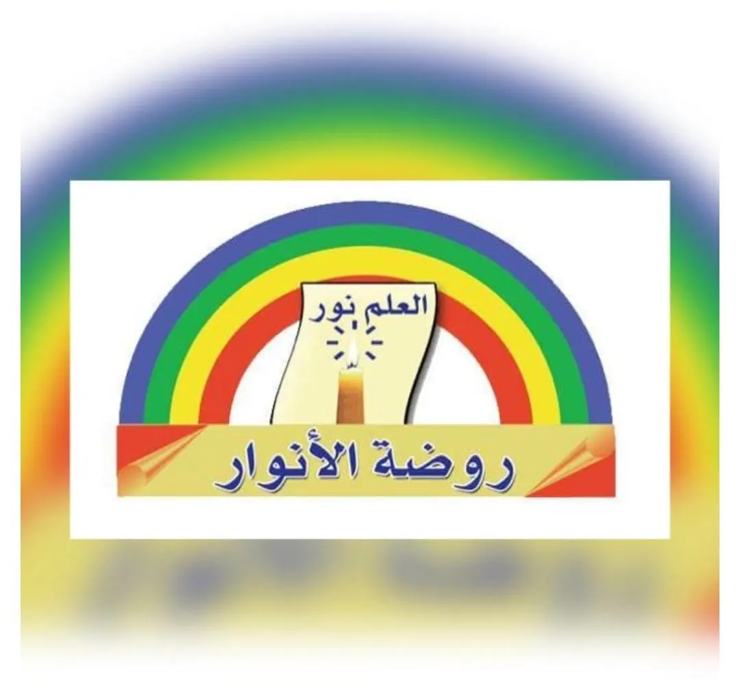 روضة الأنوار بوابتك لبدء مشروعك الناجح