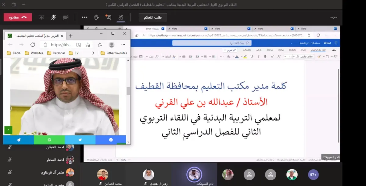 في القطيف.. لقاء تربوي يجمع 111 معلمًا لتطوير الأداء المهني وتحسين مهاراتهم