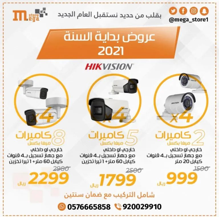 عروض كاميرات العملاق تبدأ من 999 ريالًا.. شامل التركيب والإشراف على المنازل مجانًا