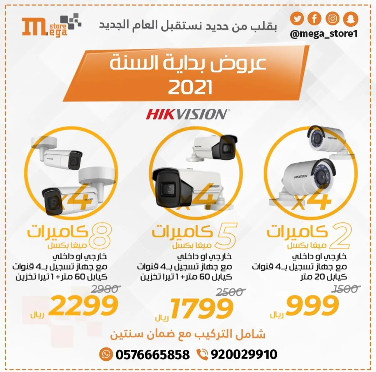 أقوى عروض كاميرات المراقبة والإشراف على المنازل من العملاق