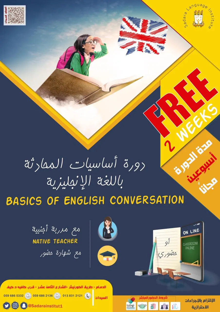 مجانًا.. دورة أساسيات المحادثة باللغة الإنجليزية (للبنين والبنات)