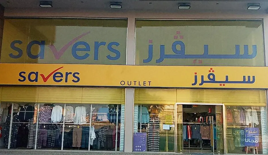 أسعار ممتازة تبدأ من 5 و10 و15 ريالًا في «سيڨرز»