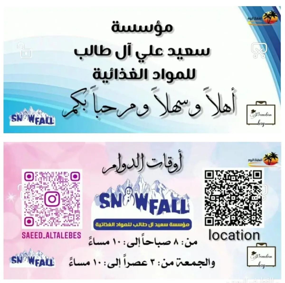 أسعارنا منافسة وللجميع مناسبة بمؤسسة سعيد آل طالب للمواد الغذائية