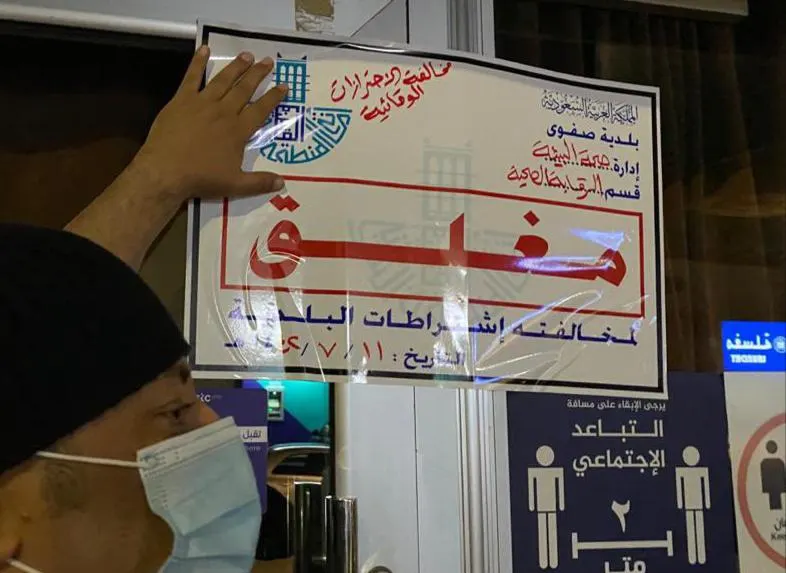 مساء الثلاثاء.. «توكلنا» ومقياس الحرارة يغلقان 5 منشآت في القطيف