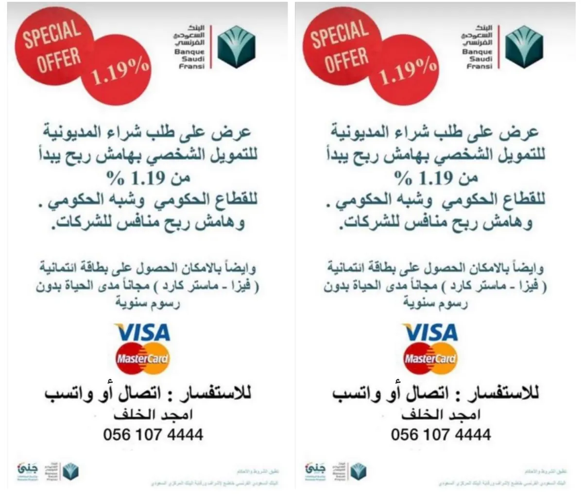 عروض «تمويل وبطاقات ائتمانية» خاصة وحصرية من البنك السعودي الفرنسي