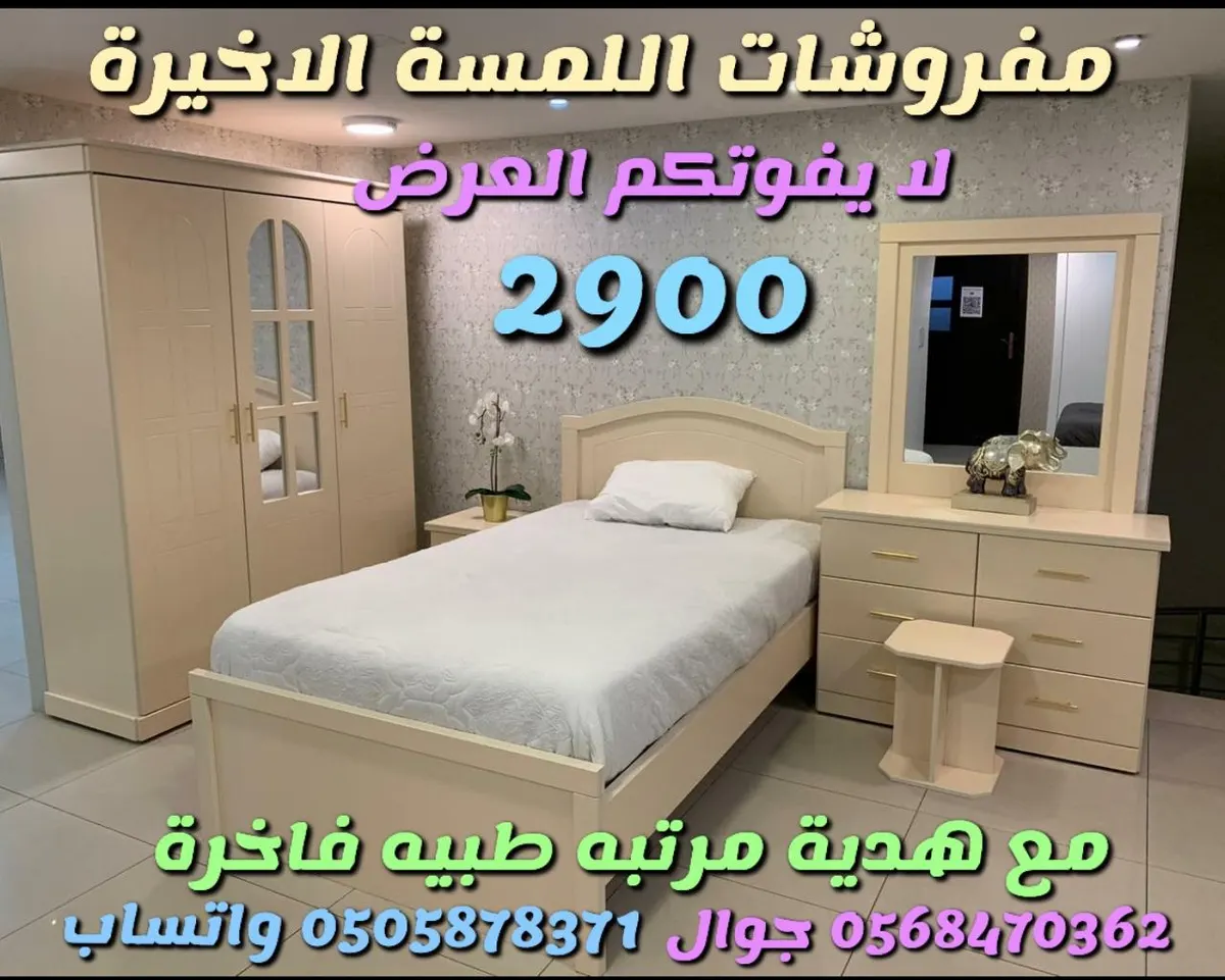 انتهز الفرصة.. 9 أيام فقط على نهاية عروض «اللمسة الأخيرة» لغرف النوم والدواليب