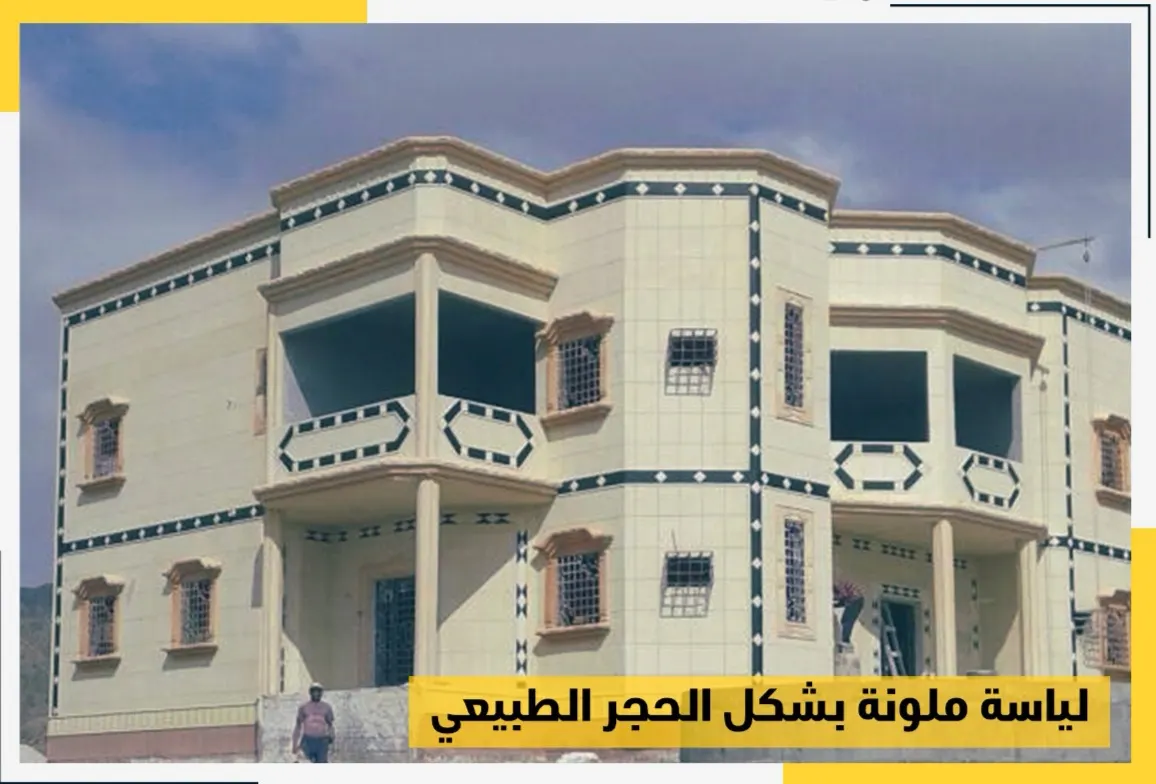 عروض مؤسسة الغامدي لأعمال «اللياسة الذكية الملونة».. تغنيك عن الدهان أو الحجر