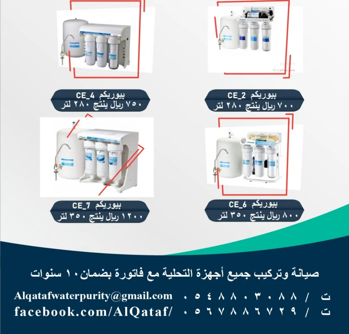 عروض «القطاف» لتحلية المياه