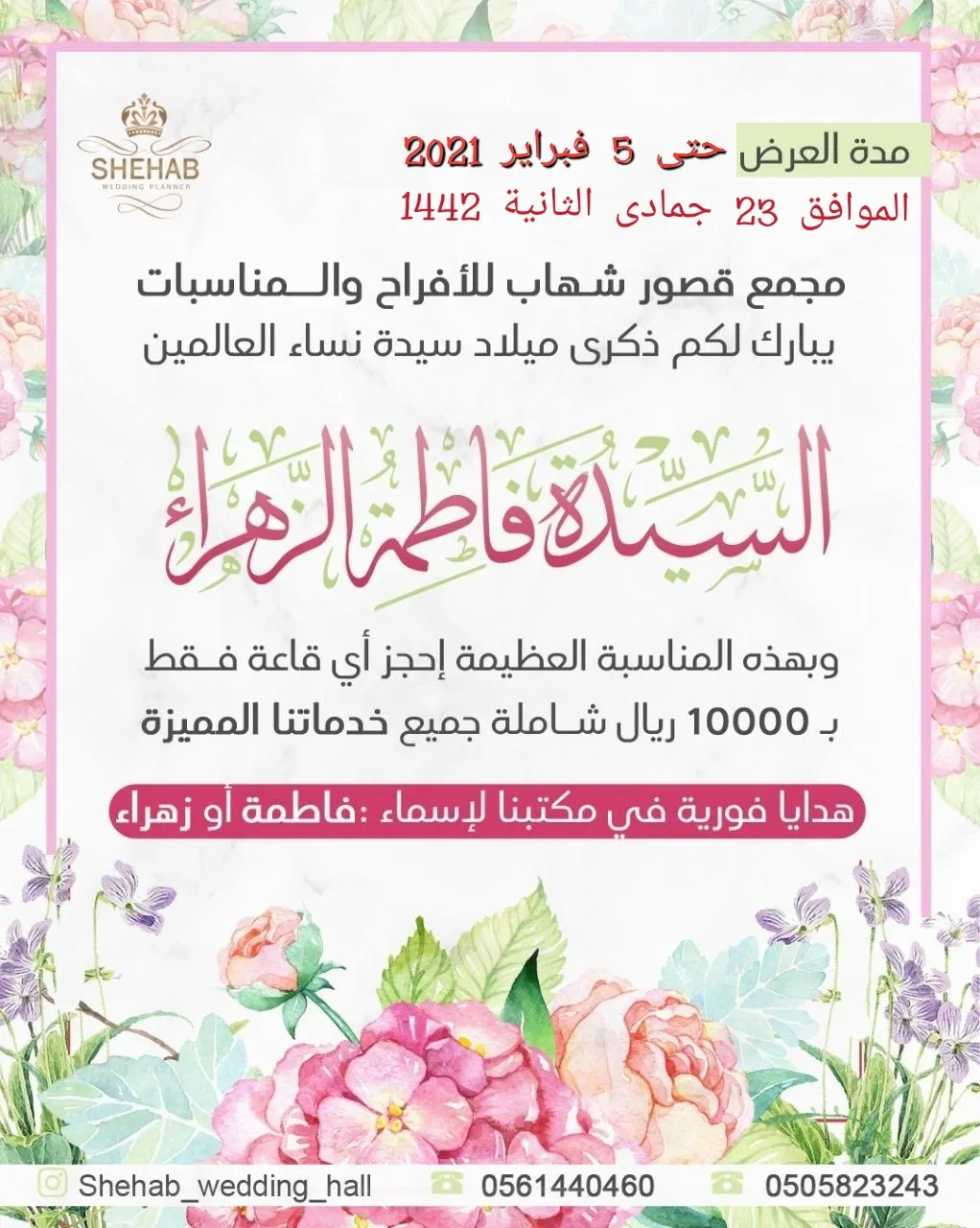 احجز أي قاعة في مجمع «قصور شهاب» للأفراح والمناسبات بـ 10000 ريال