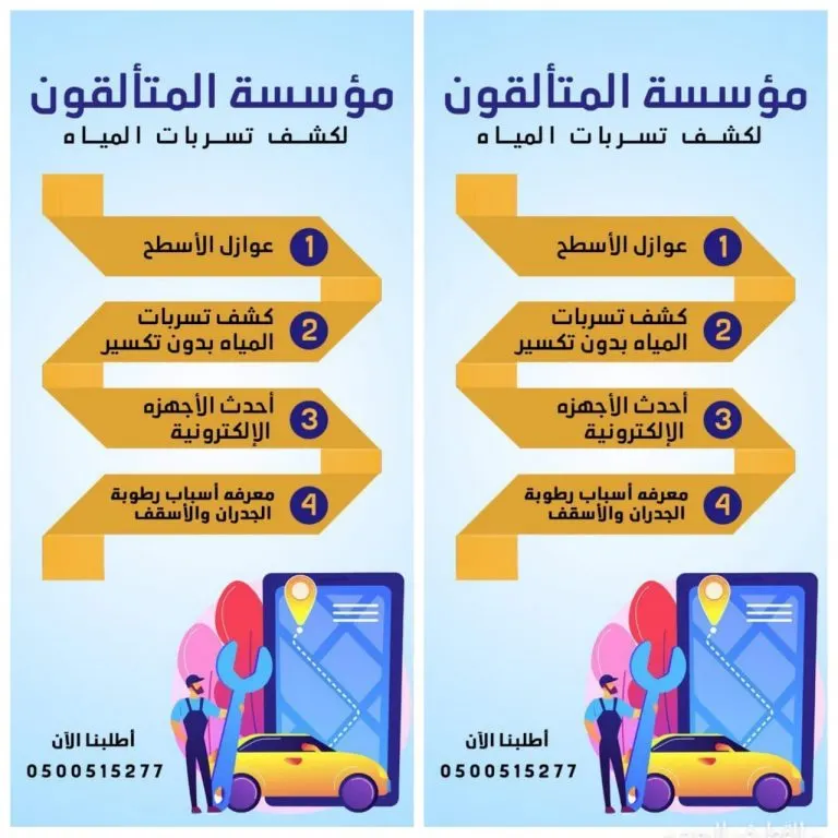 أحدث جهاز كشف تسربات المياه بدون تكسير وإصلاح الأعطال بالضمان في مؤسسة المتألقون