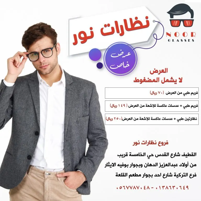 بدءًا من 70 ريالًا في جديد عروض نظارات نور