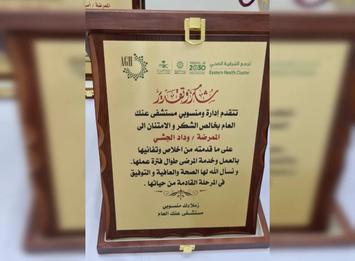 من الجش.. نظير إخلاصها وتفانيها في العمل مستشفى عنك يكرّم «وداد الجشي»