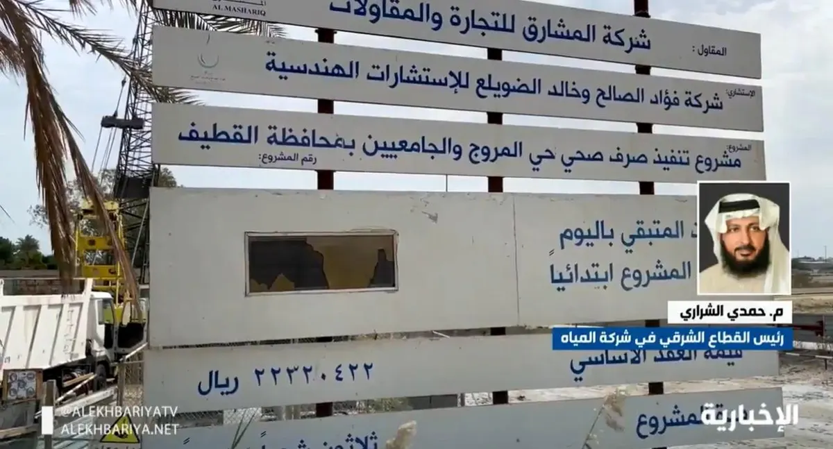 فيديو.. رئيس القطاع الشرقي في شركة المياه: سحب مشروع الصرف الصحي بحي المروج والجامعيين في ⁧‫جزيرة تاروت