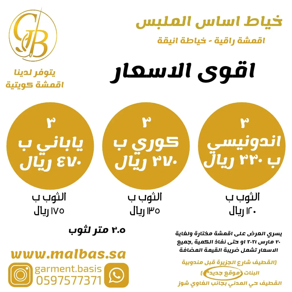 أقوى الأسعار لدى «أساس الملبس»