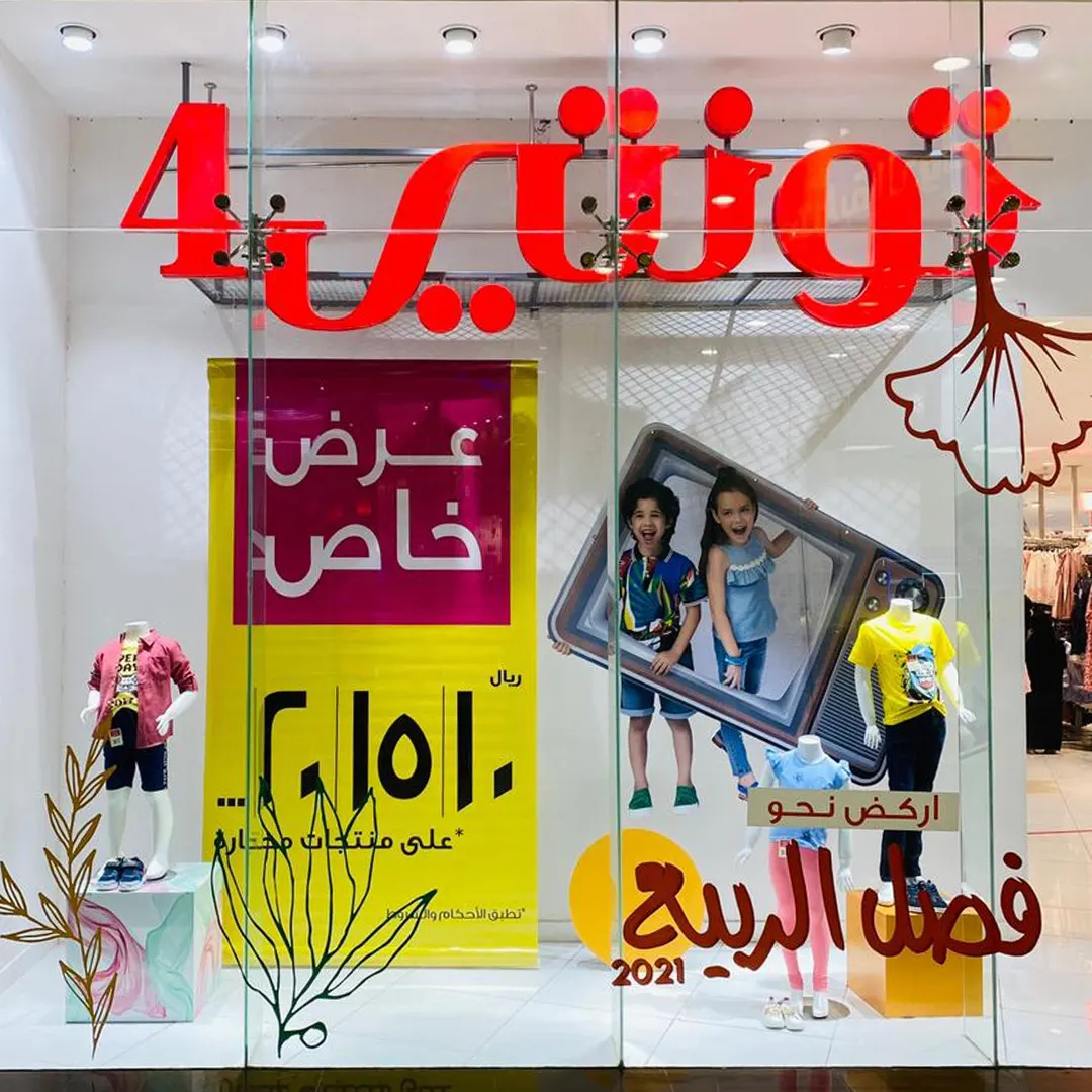 أكبر عروض الأسعار في «تونتي 4».. بدءًا من 10 و15 و20 ريالًا