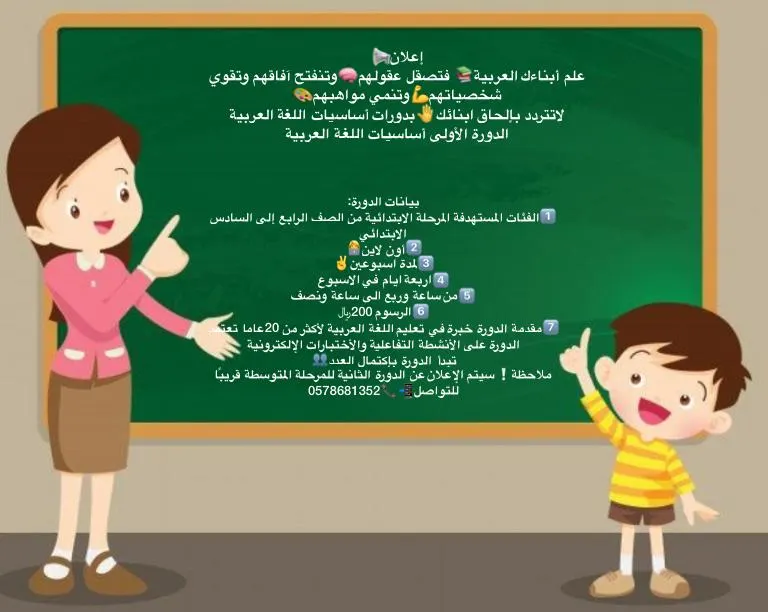 بدء التسجيل في دورة أساسيات اللغة العربية للمرحلة الابتدائية
