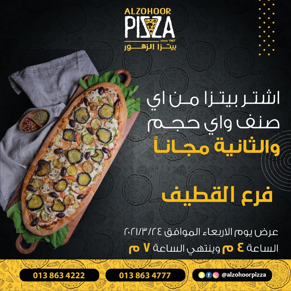 عرض الأربعاء.. اشتر «بيتزا الزهور» من أي صنف وأي حجم والثانية مجانًا