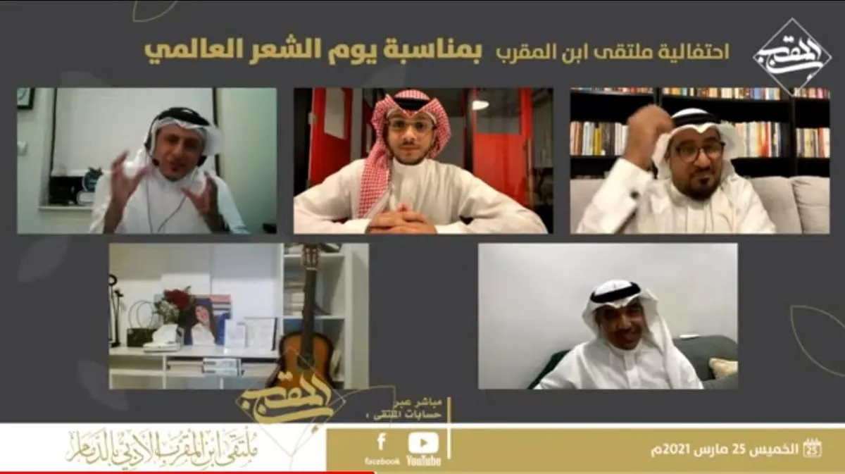 في يومه العالمي.. ابن المقرب يحتفي بـ «الشعر» خلف الشاشة