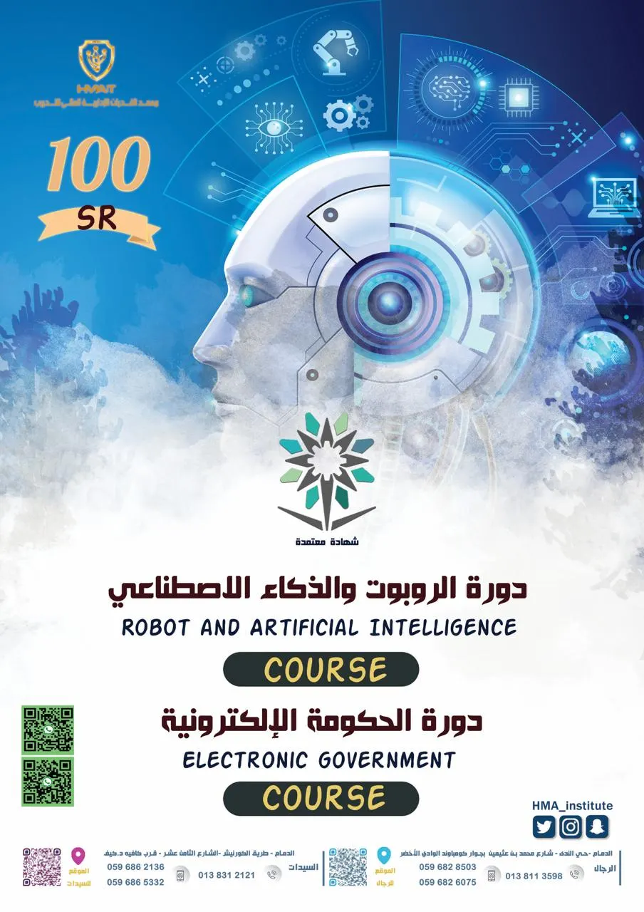 16 ساعة تدريبية في أحدث الدورات المعتمدة من «المؤسسة العامة للتدريب التقني والمهني»