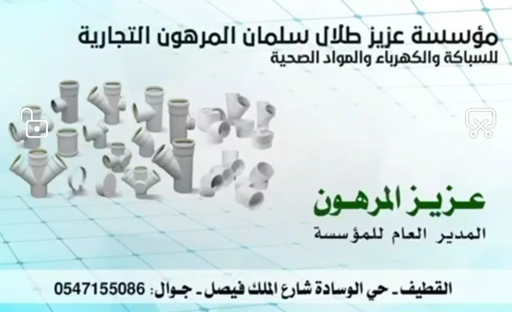عروض لا تفوّت بمناسبة افتتاح فرع مؤسسة المرهون للمواد الصحية والأدوات الكهربائية بالقطيف