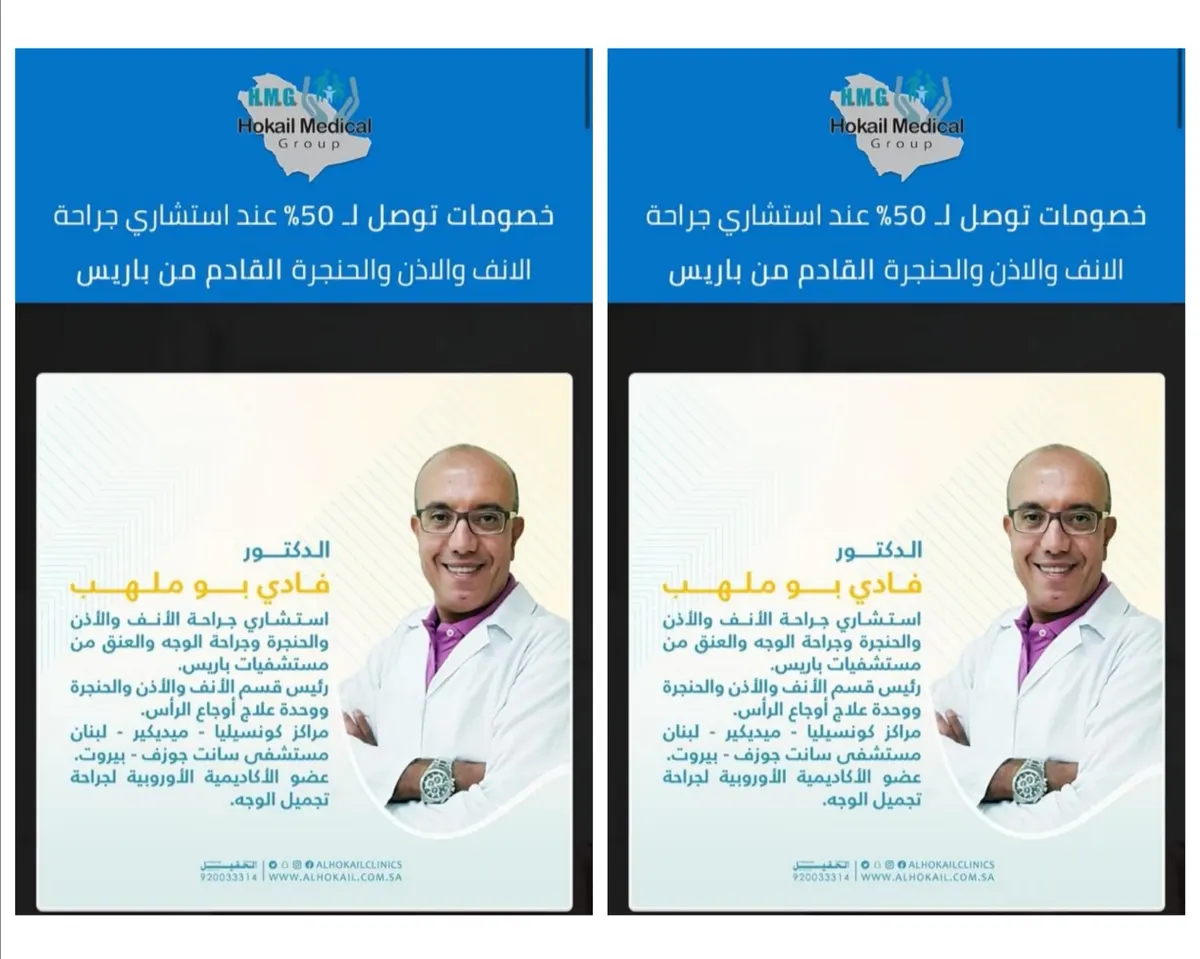 ودّع الصداع وأمراض الرأس مع الدكتور فادي بو ملهب بـ«مجمع الحقيل الطبي»