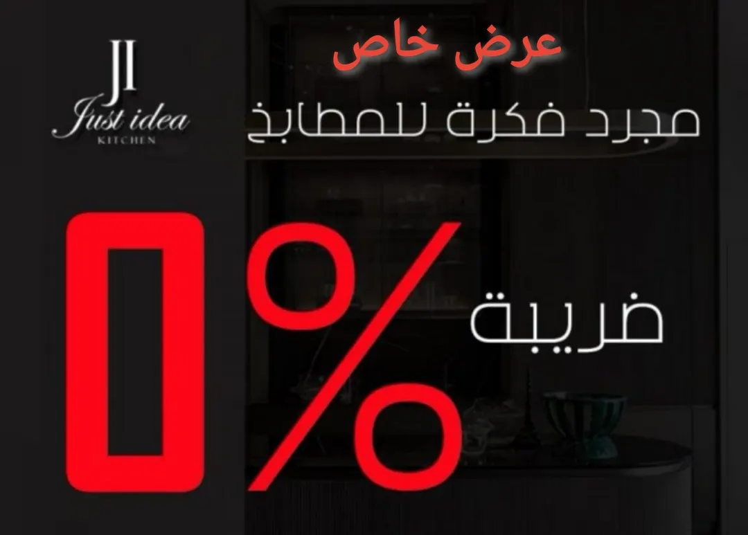 عرض مغرٍ لا يفوّت في «مجرد فكرة للمطابخ» بمناسبة عيد الأم