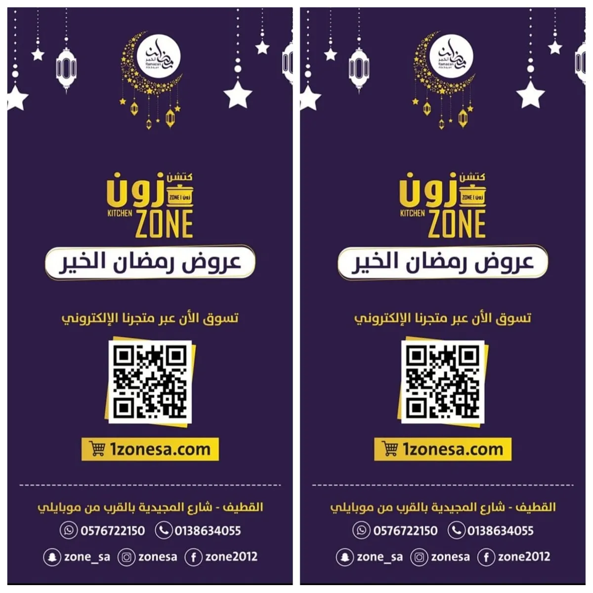 «كتشن زون».. أقوى العروض لشهر رمضان الخير.. عروض جت في وقتها