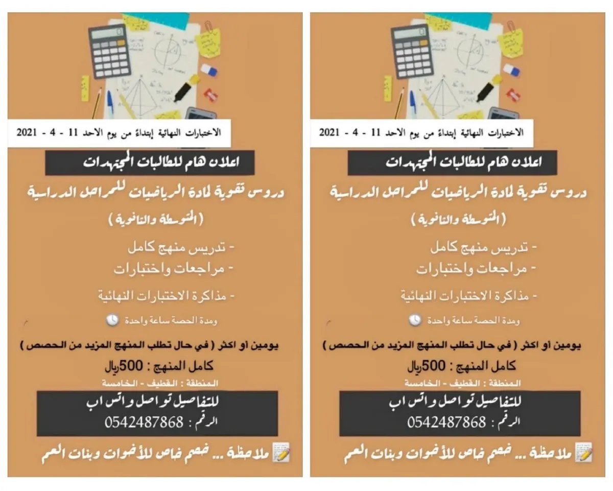 بادروا بالحجز.. دروس تقوية للاختبارات النهائية في الرياضيات للمراحل الدراسية «المتوسطة والثانوية»