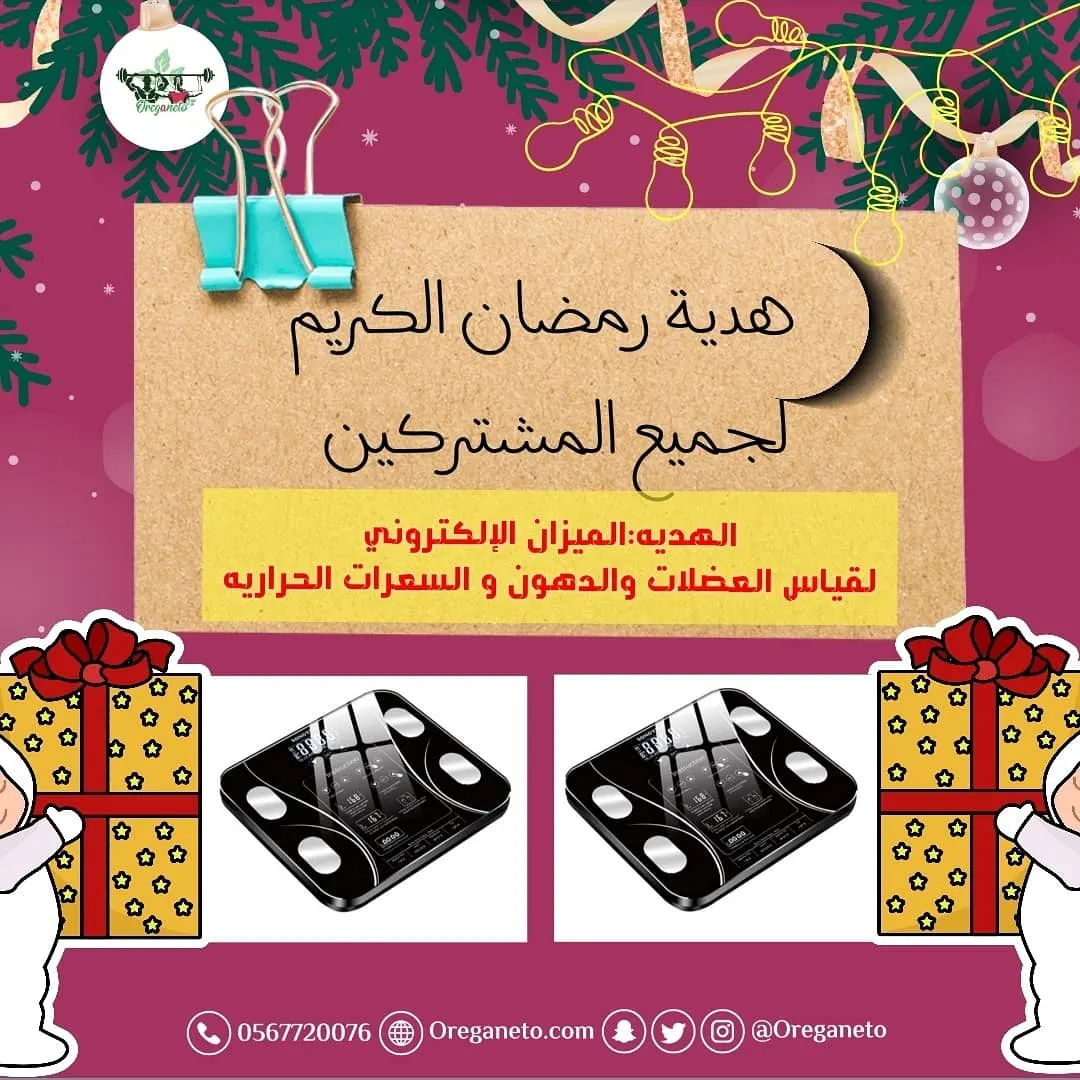 هدية فورية «ميزان قياس الدهون والعضل» لمشتركي الوجبات الصحية مع أخصائية التغذية أمل المياد