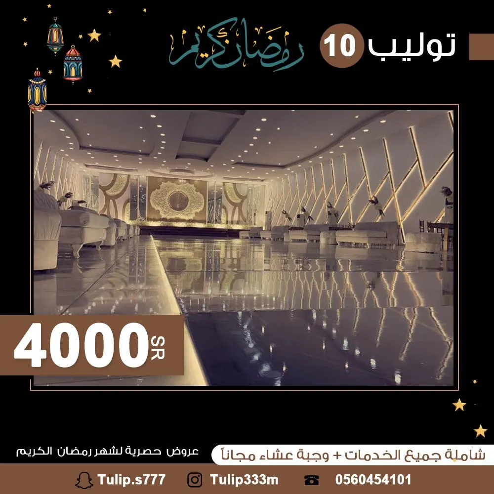 عروض حصرية في مجمع قصور شهاب للأفراح بمناسبة شهر رمضان المبارك