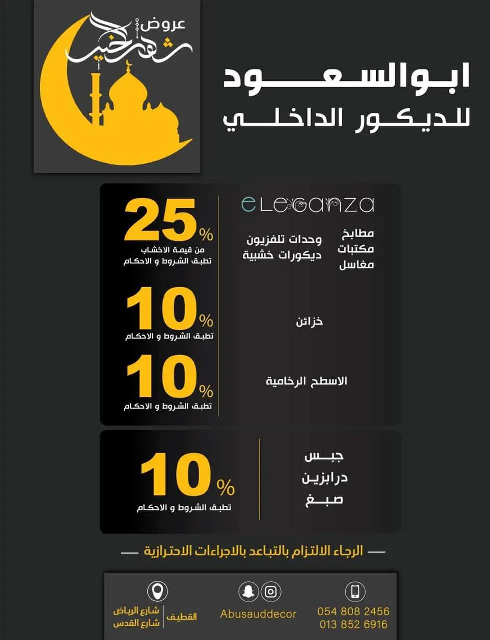 عروض شهر رمضان المبارك من «أبو السعود للديكور الداخلي».. شركة eleganza للمطابخ والأخشاب