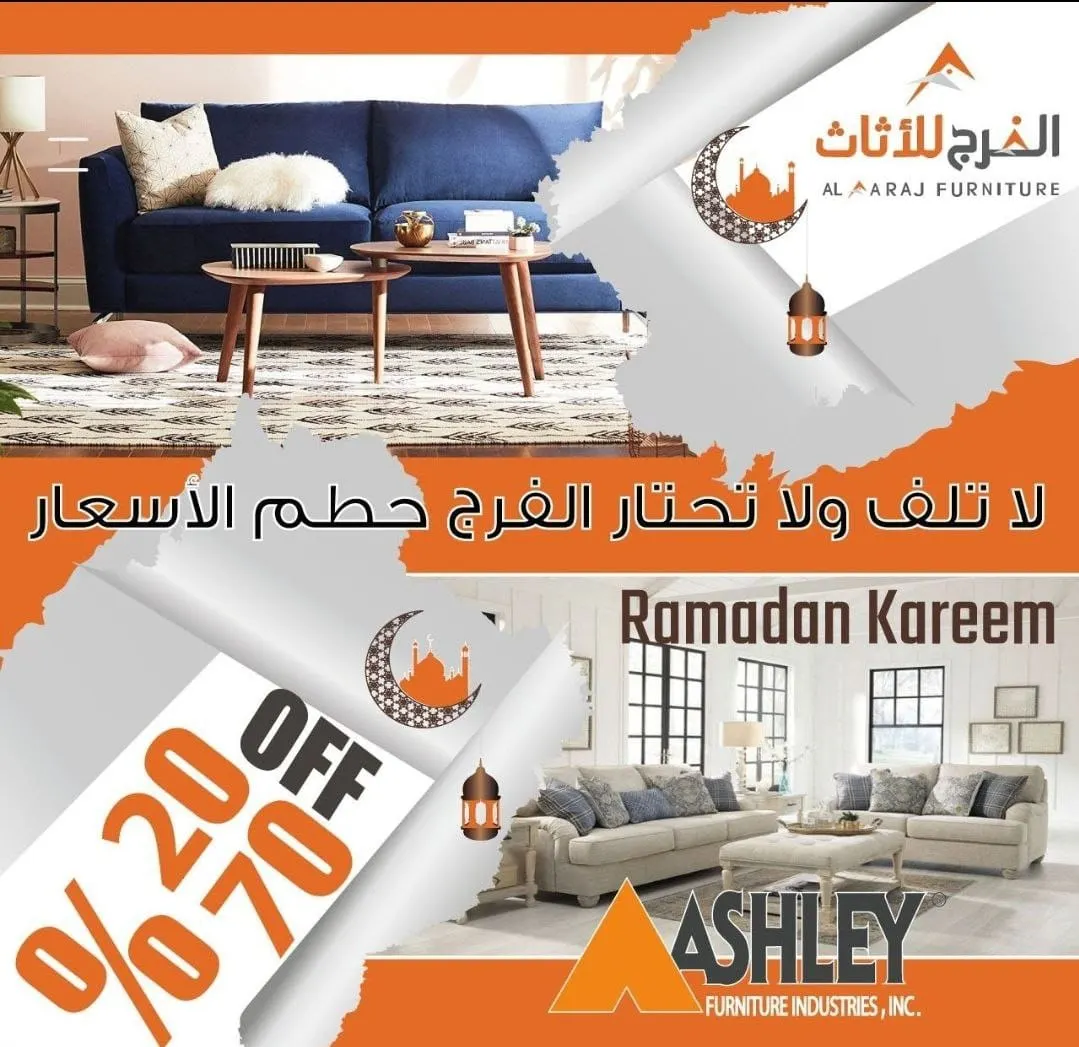 لا تلف ولا تحتار الفرج حطم الأسعار.. انتهزوا الفرصة خصومات تصل إلى 70% في شهر رمضان المبارك