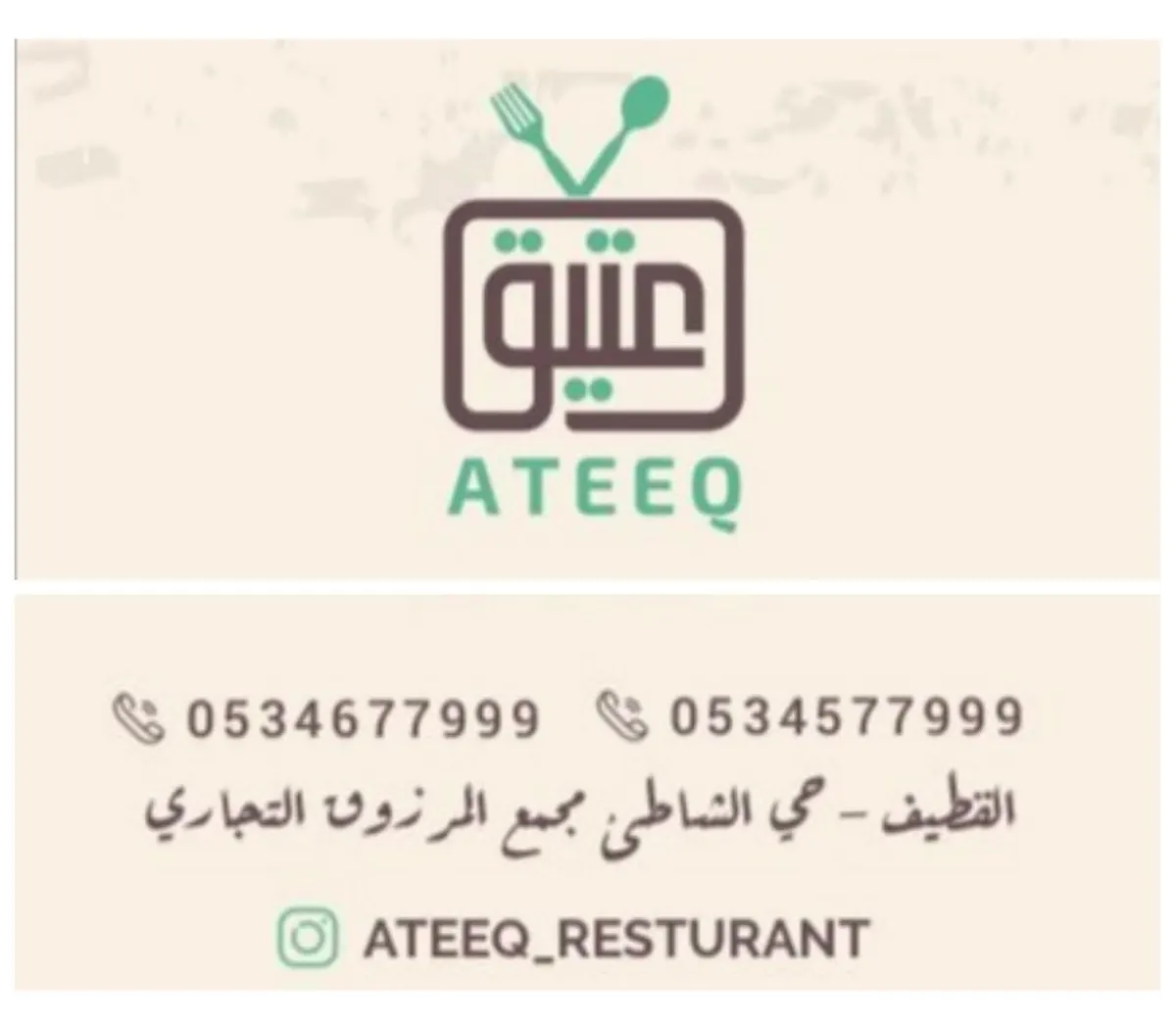 خصم 20% على الأطباق الرمضانية في مطعم «عتيق»