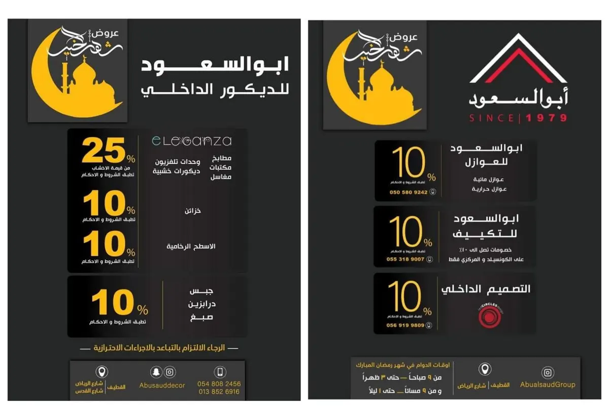 اغتنموا عروض شهر الخير وخصم يصل إلى 25% لدى أبو السعود