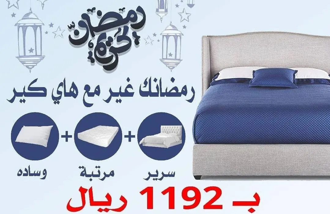 استمرار عروض «هاي كير» للمراتب في شهر رمضان المبارك