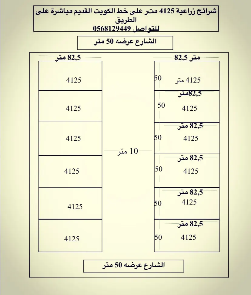 فرصة ذهبية.. شرائح زراعية للبيع على طريق الكويت القديم مباشرة