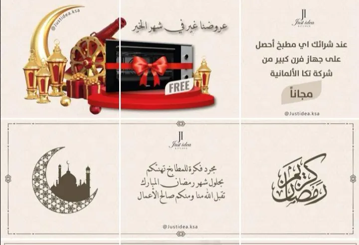 احصل على فرن مجانًا عند شرائك مطبخًا من «مجرد فكرة» للمطابخ بمناسبة شهر رمضان