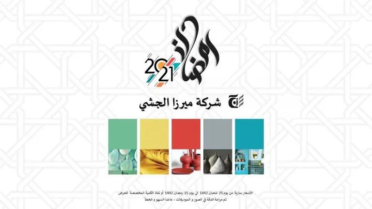أفضل العروض بأقل الأسعار على أجهزة التكييف من شركة ميرزا الجشي