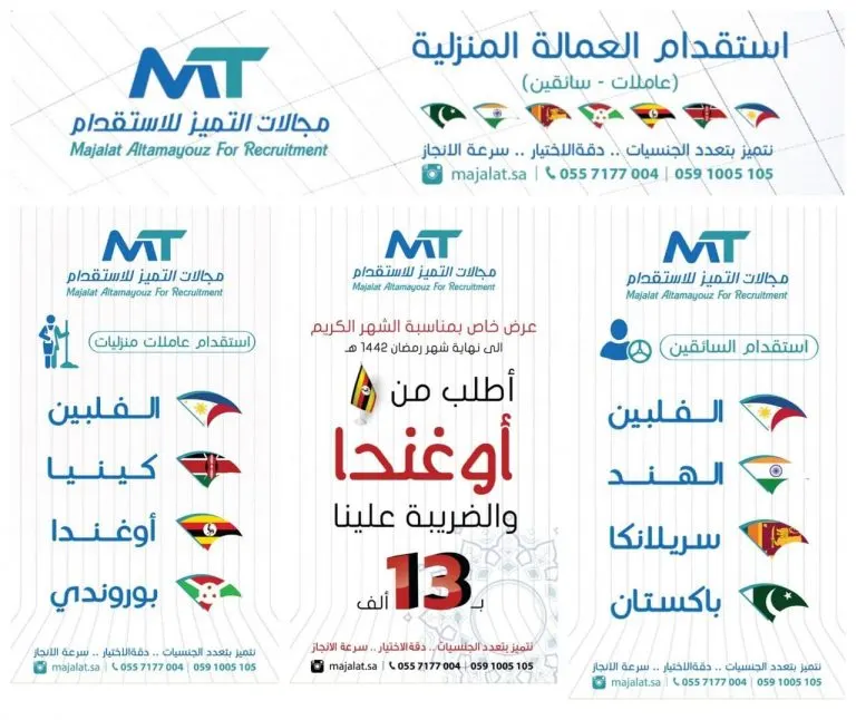 تميّز بسرعة الإنجاز مع عروض مكتب «مجالات التميز» لاستقدام العمالة المنزلية