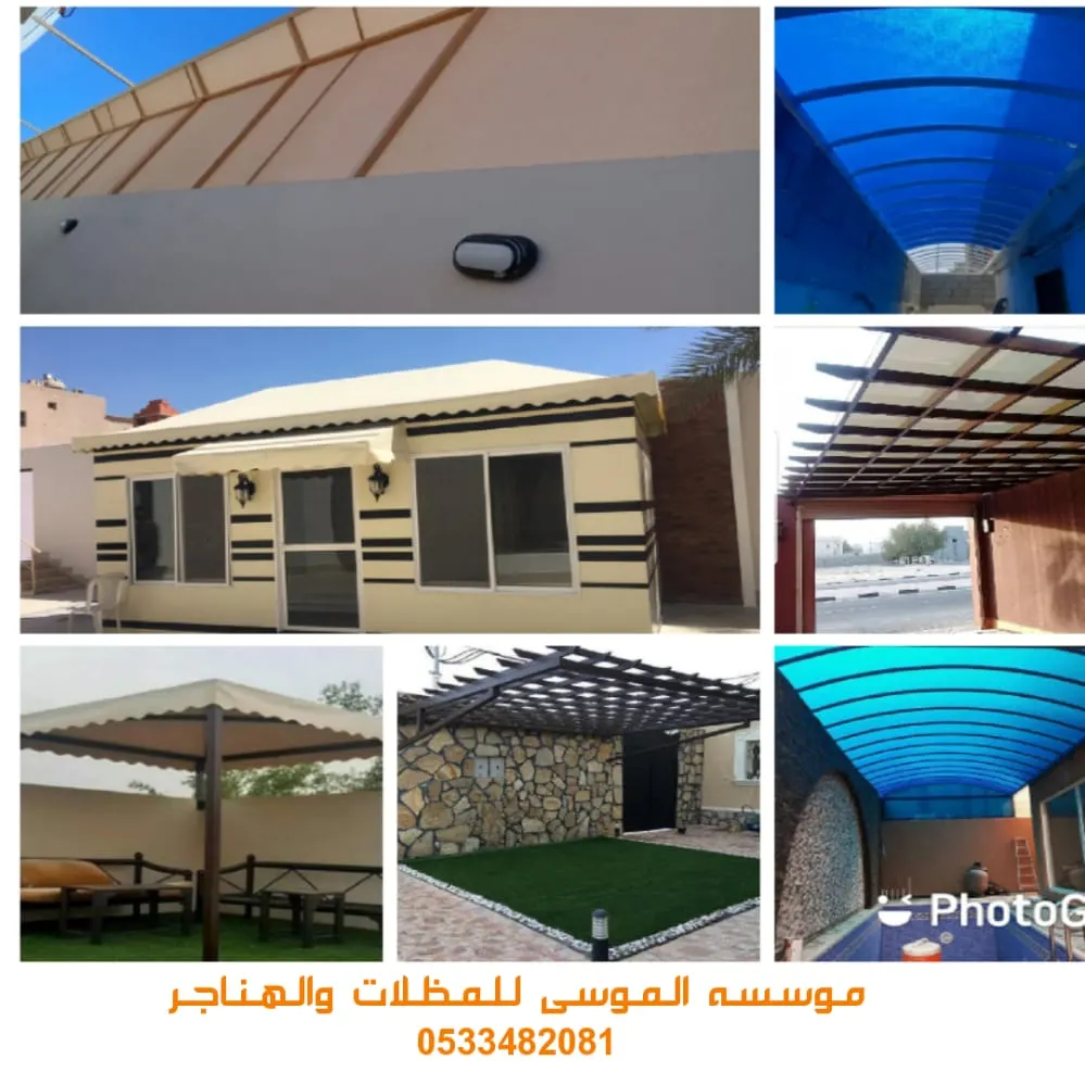 عروض مظلات الموسى للمظلات والهناجر