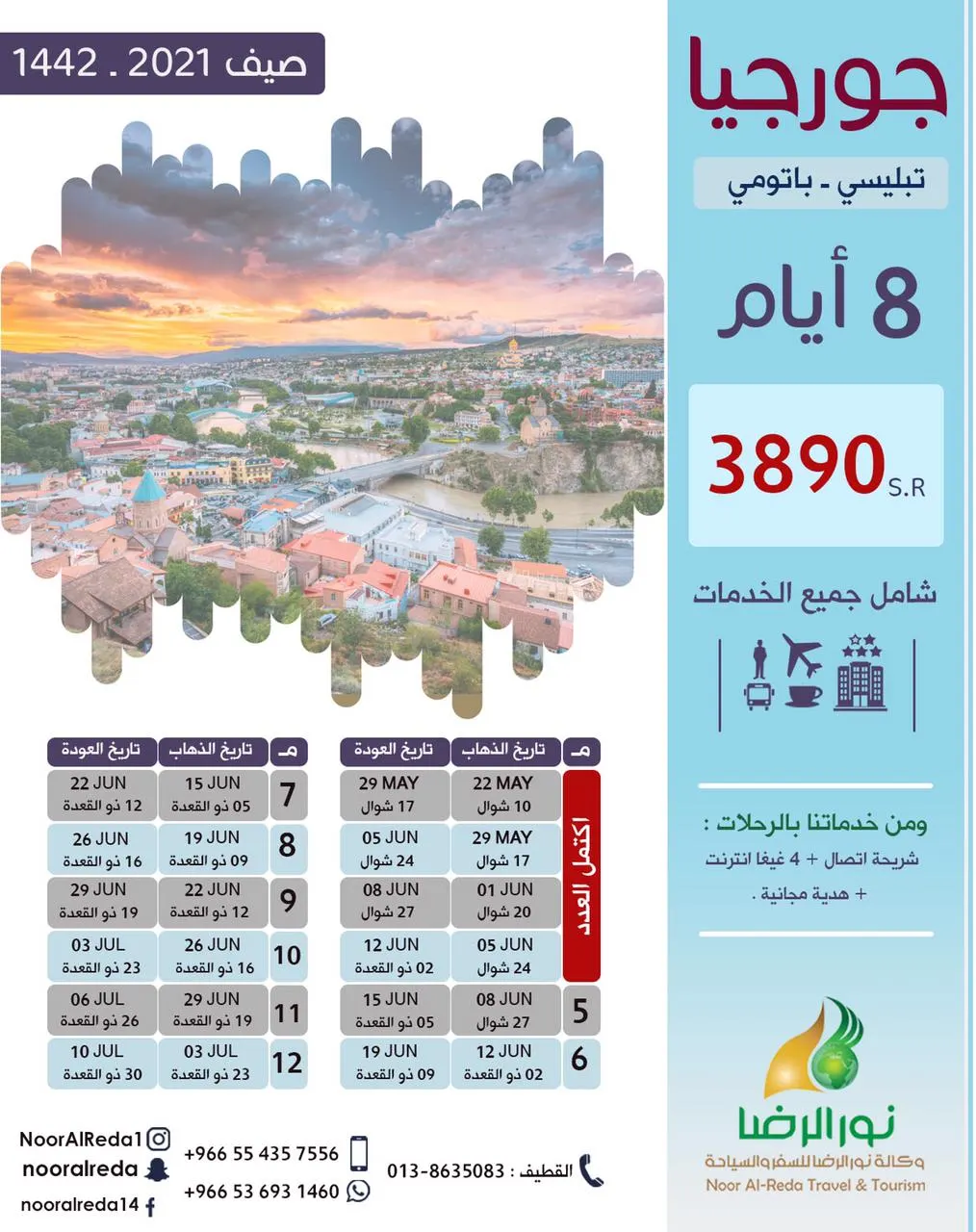 سافر لأفضل الوجهات السياحية الآمنة بأرخص الأسعار مع «نور الرضا»
