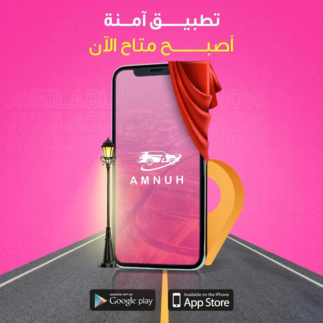 «تطبيق آمنة».. لتوصيل المشاوير بمميزات جديدة وخصوصية عالية